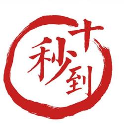 Dix Secondes Restaurant Nouilles 云南过桥米线