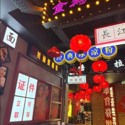 Wukong Lamian