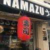 Crédit photo : page facebook, Namazu Sushi